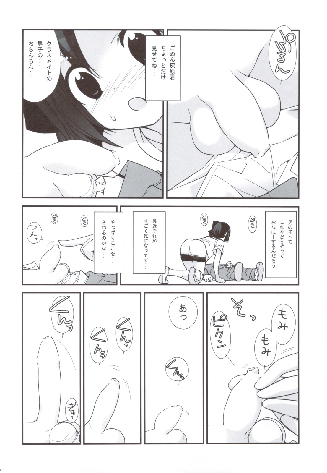 Mada Hatsuiku Shitenai Shoujo-tachi no "" - Page 11