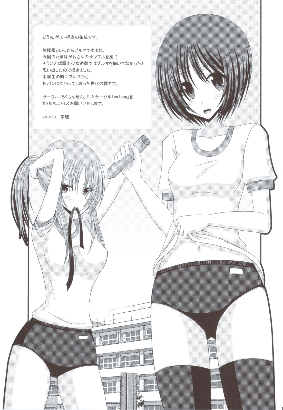 Mada Hatsuiku Shitenai Shoujo-tachi no "" - Page 16