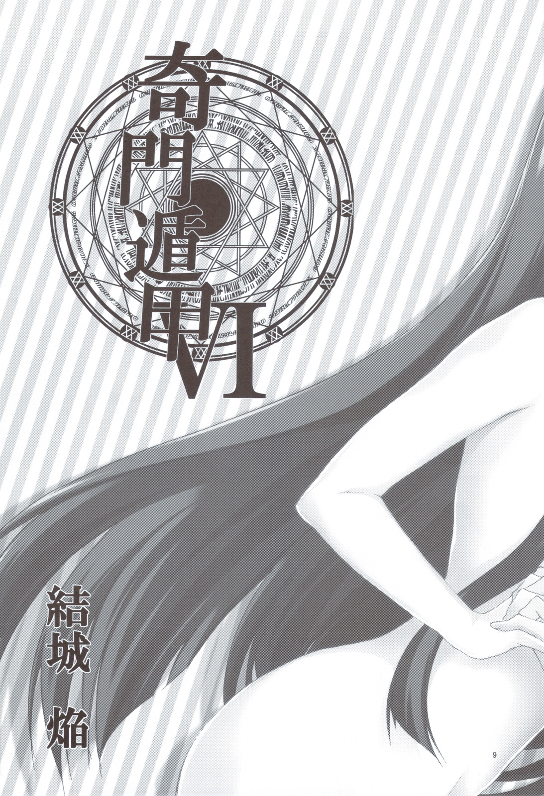 Kimontonkou -Tartaros Gate‐ VI - Page 10