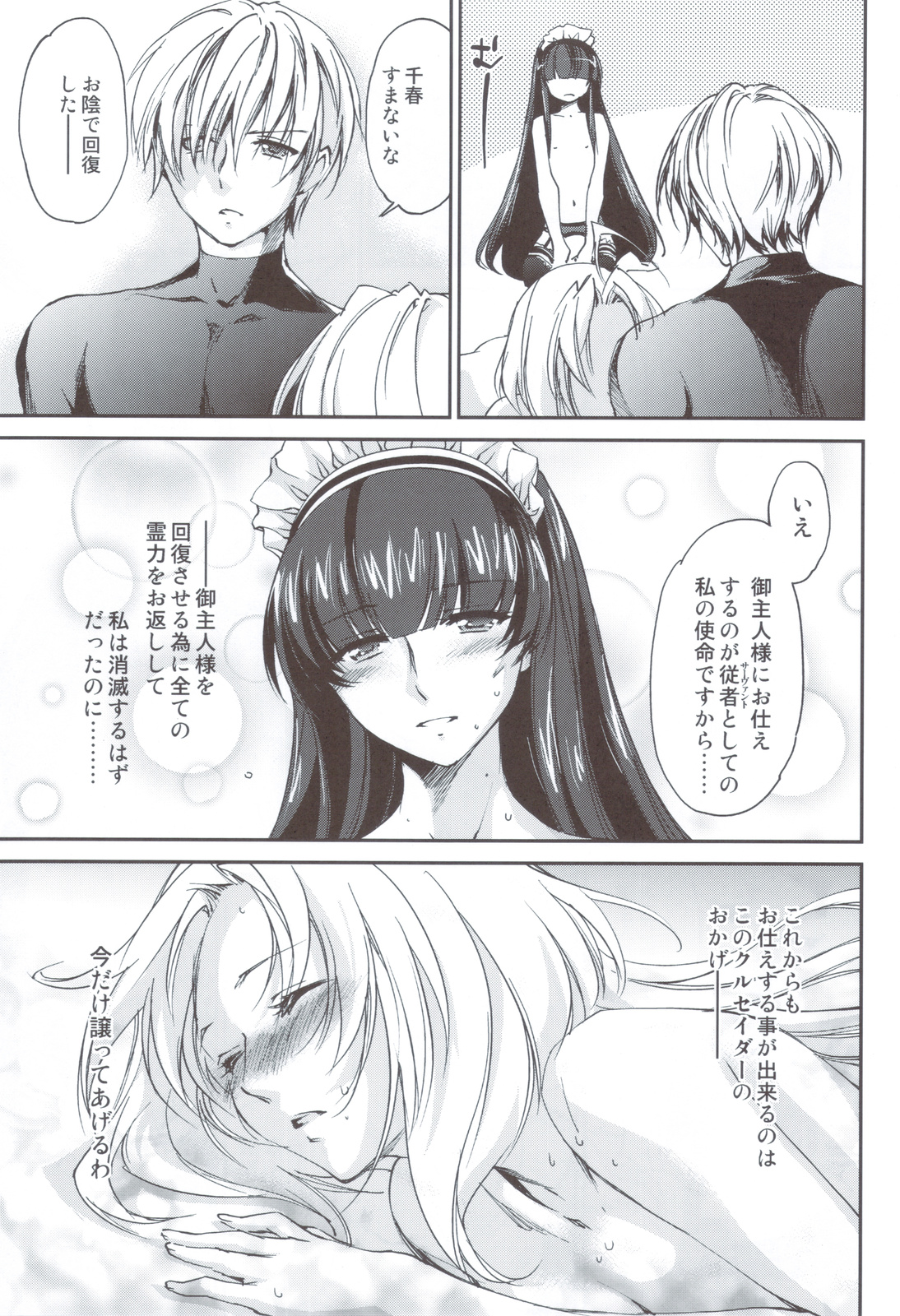 Kimontonkou -Tartaros Gate‐ VI - Page 26