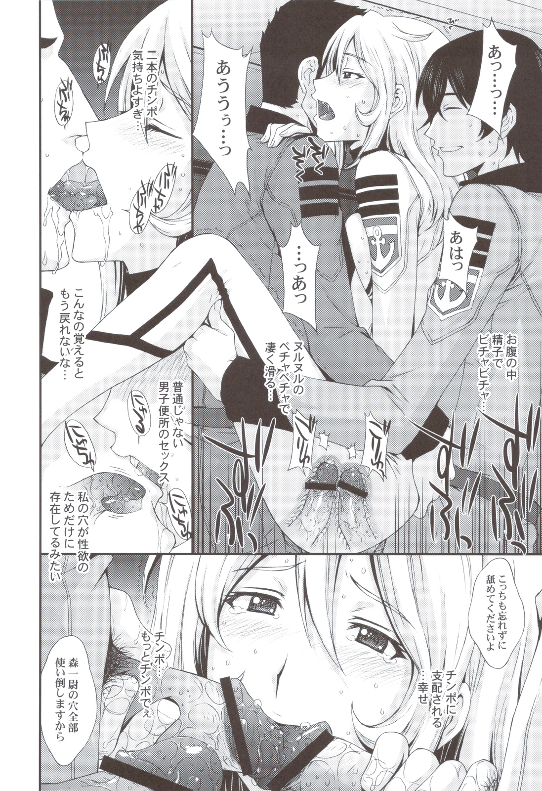 Inyoku no Kan 2199 - Page 21