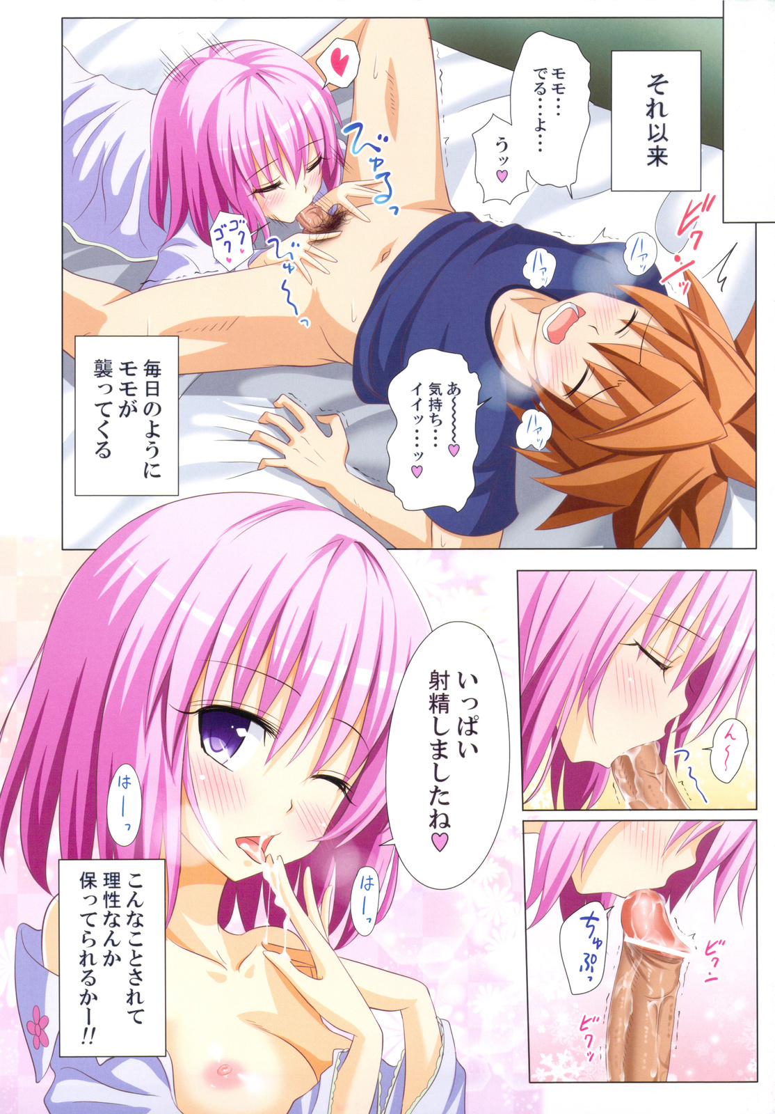 Moshi Rito Darkness - Page 9