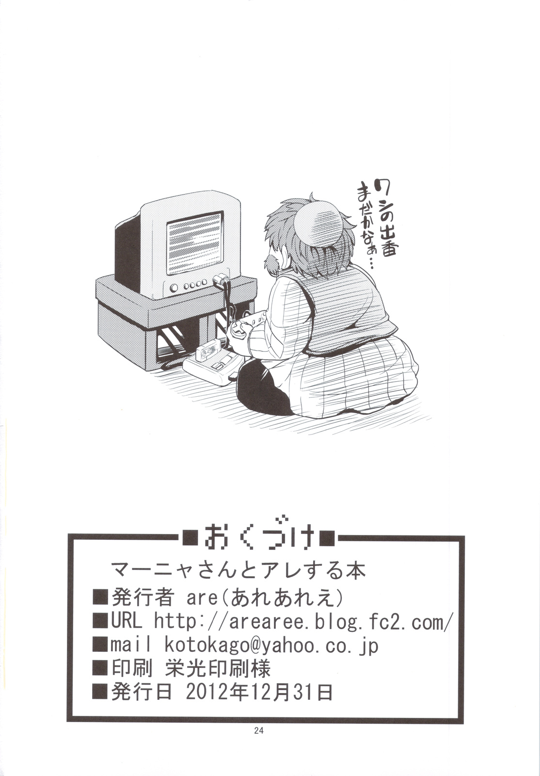 Manya-san to Are Suru Hon - Page 25