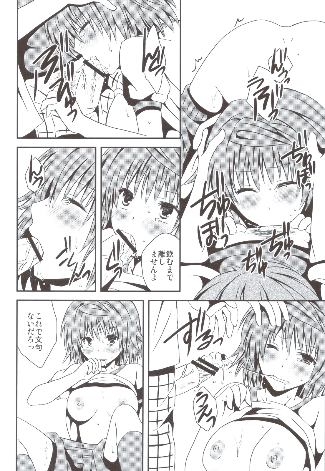 Riko Scoop - Page 17
