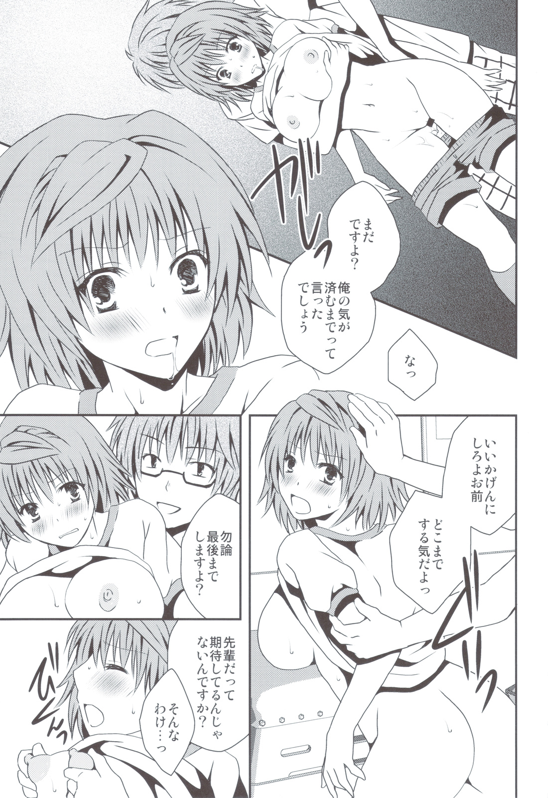 Riko Scoop - Page 18