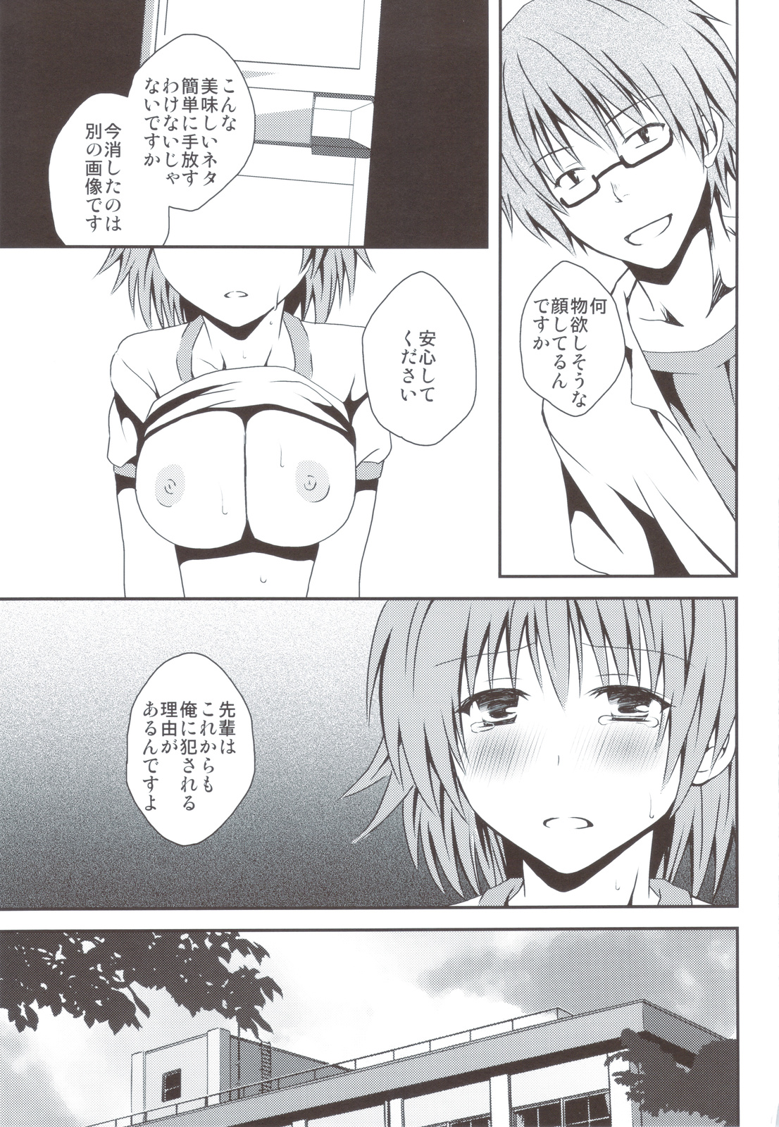Riko Scoop - Page 32