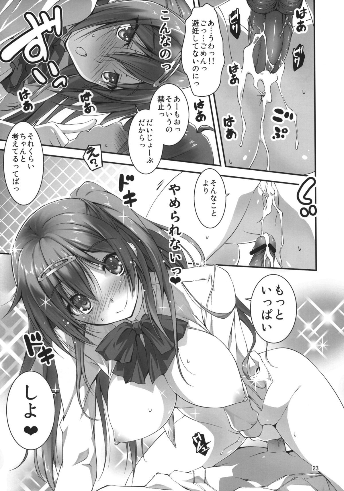 Nibutani-san to H na Koi ga Shitai!! - Page 24