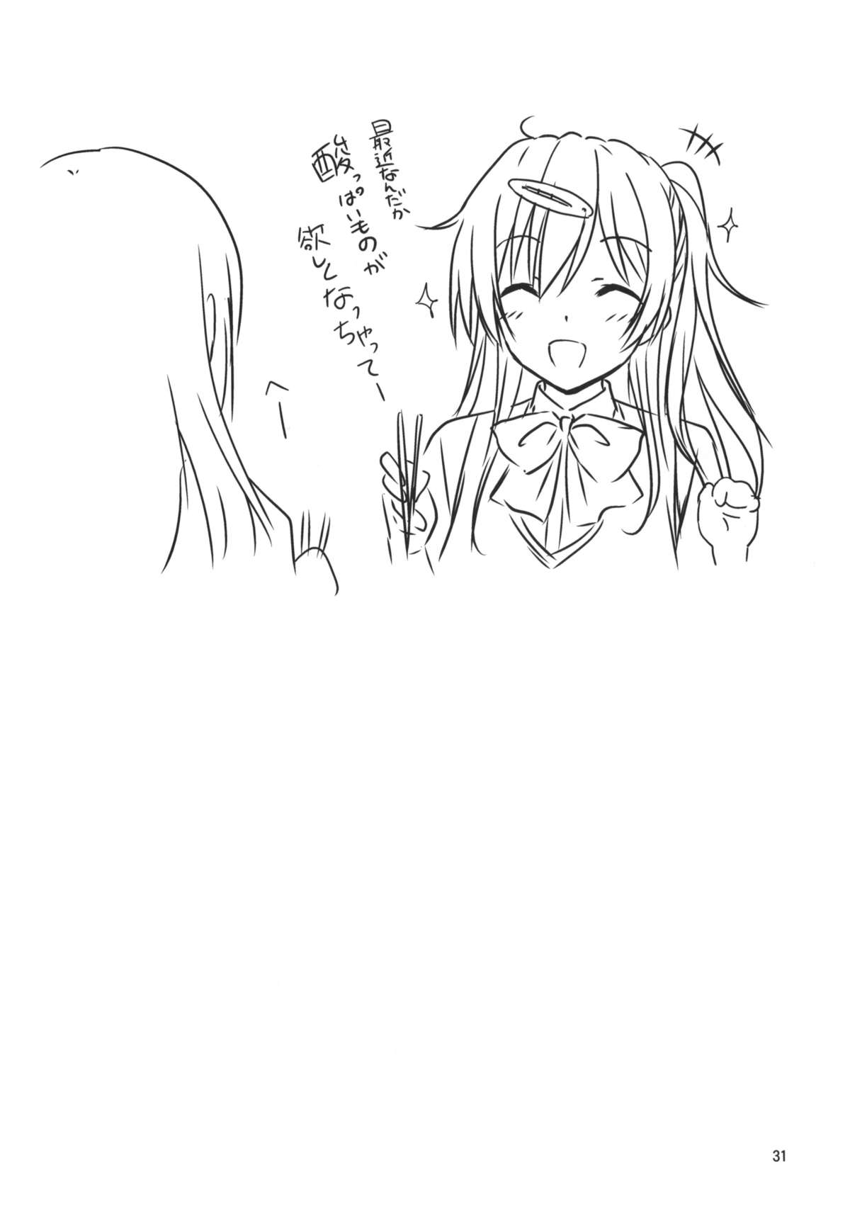 Nibutani-san to H na Koi ga Shitai!! - Page 32