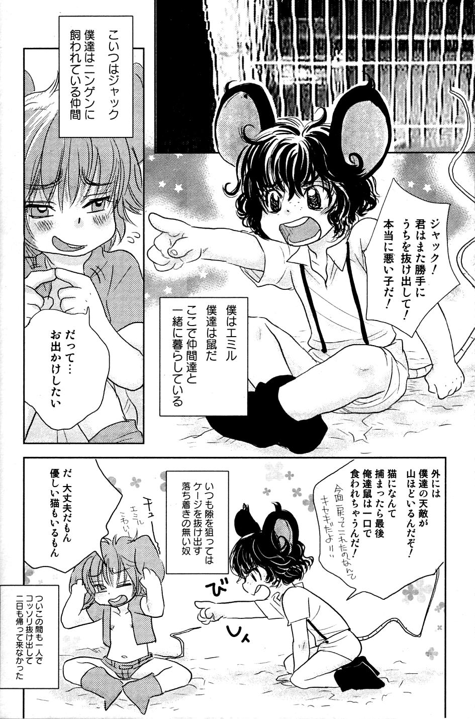 Mimi Paradise Vol. 2 - Page 100