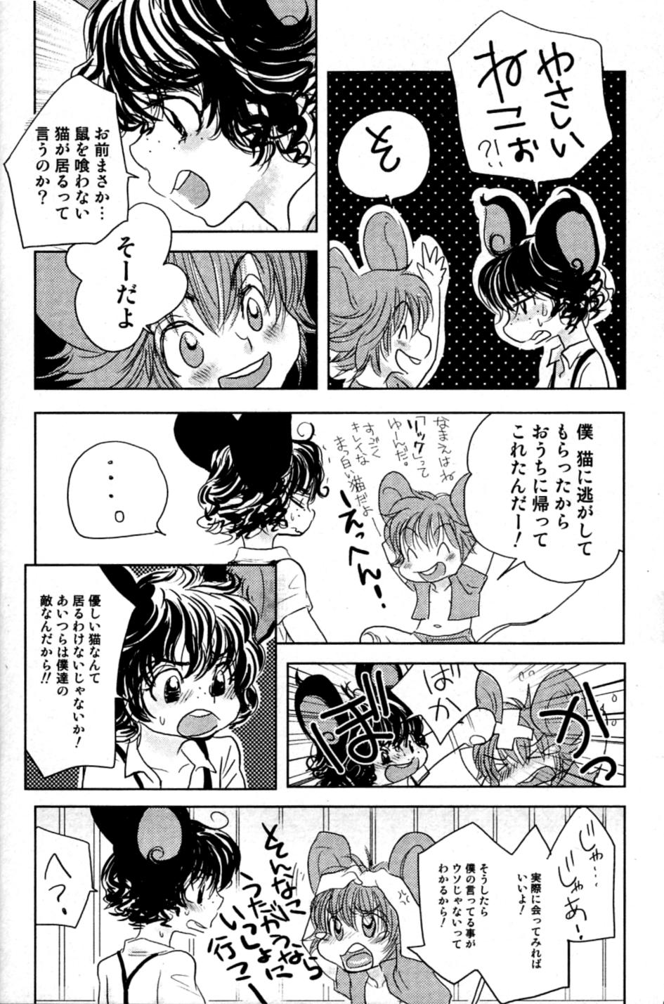 Mimi Paradise Vol. 2 - Page 102