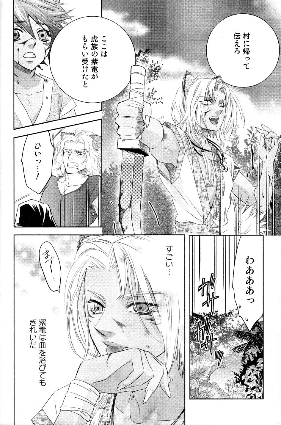 Mimi Paradise Vol. 2 - Page 168