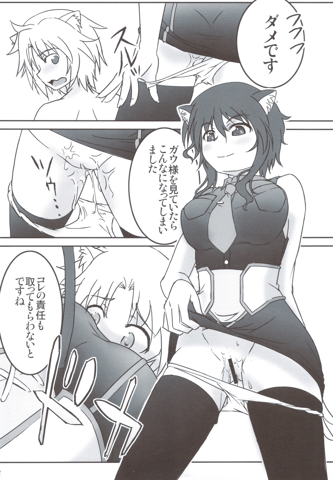 Shokushu Nante Nakatta - Page 11