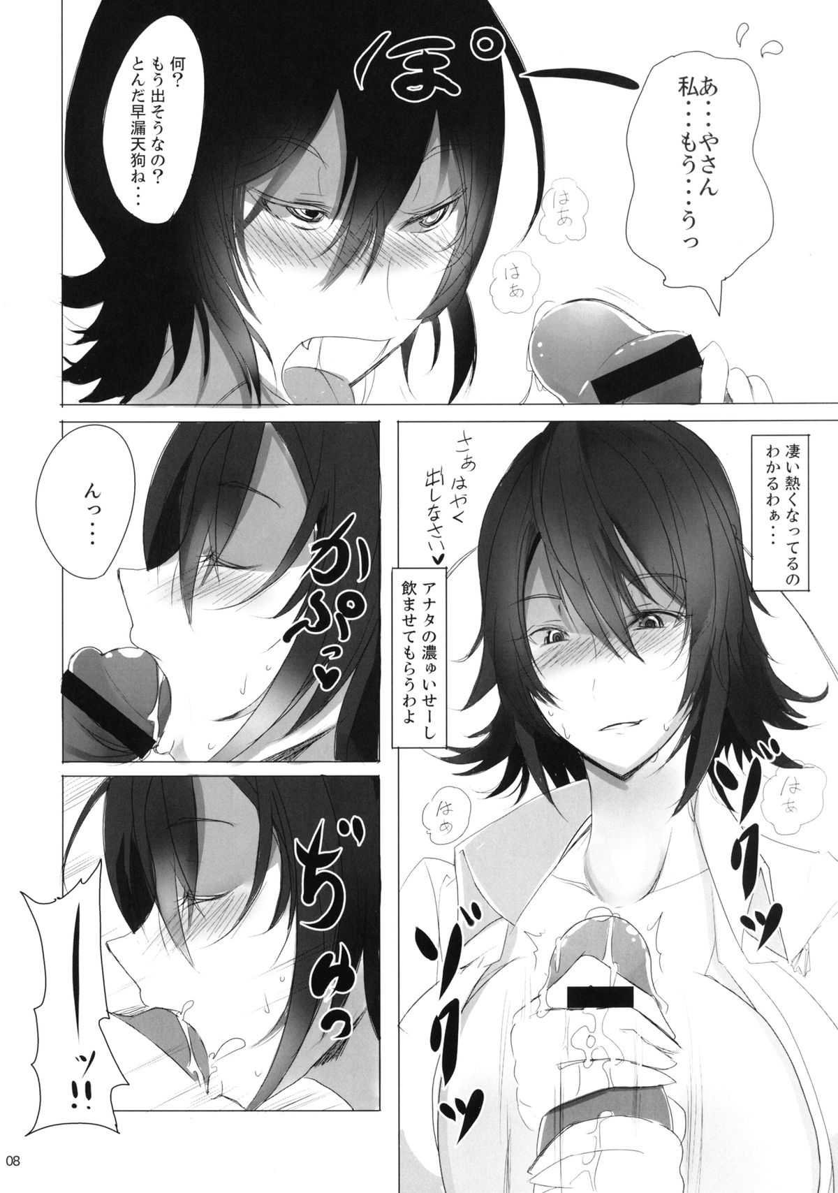 Natsu Tengu Moriawase - Page 8