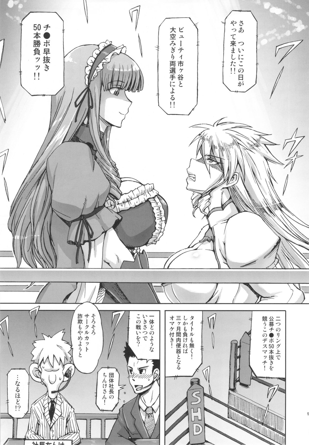 Haijo Wrestle Tsuushin - Page 4