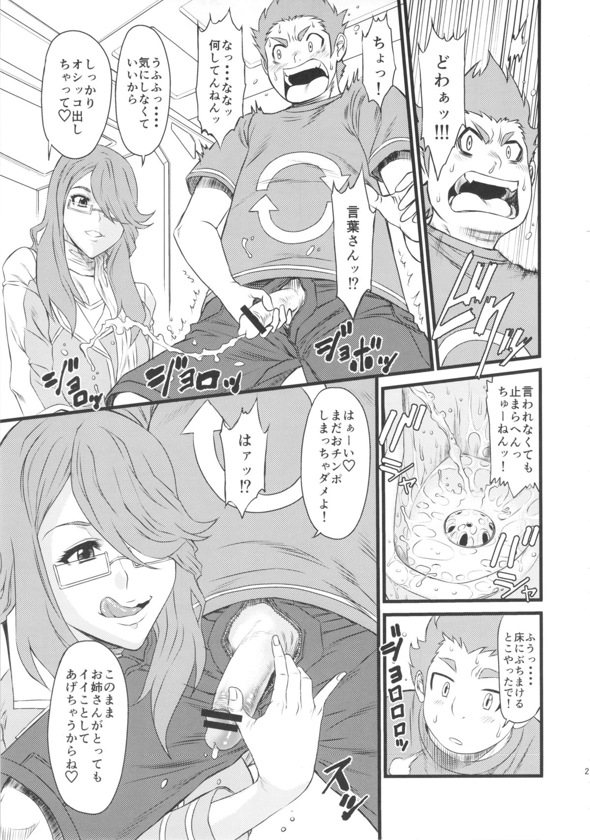 Ichido de Iikara Onegai Shitai Teacher - Page 20