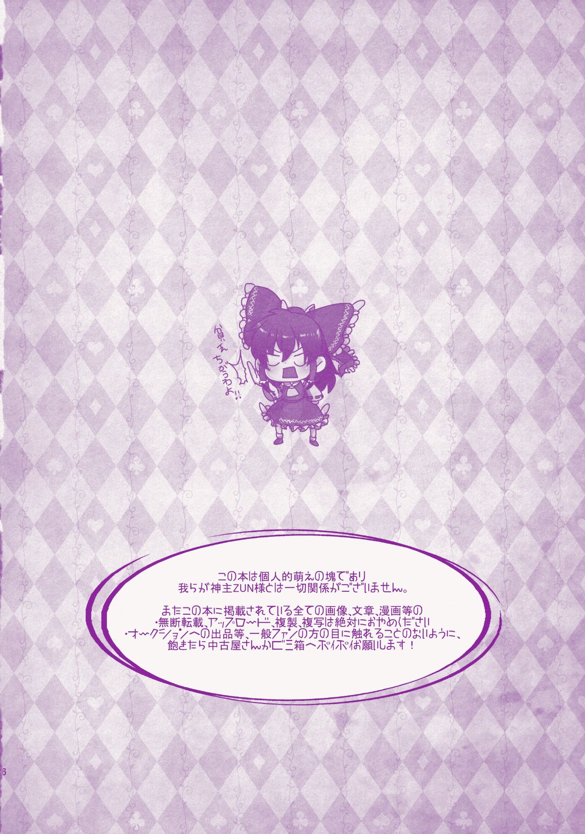 Akai Miko Bokin ni Gokyouryokukudasai! - Page 26