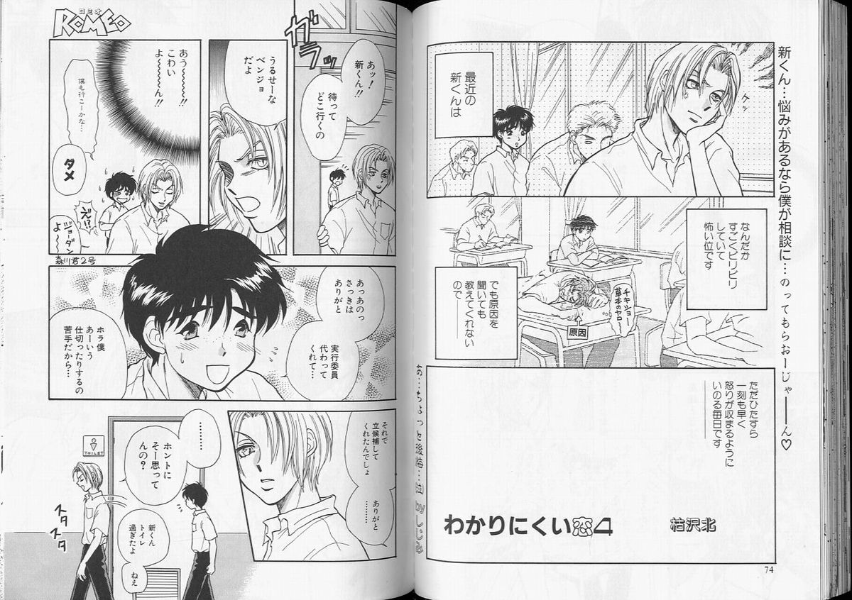 Romeo Vol. 8 - Page 38