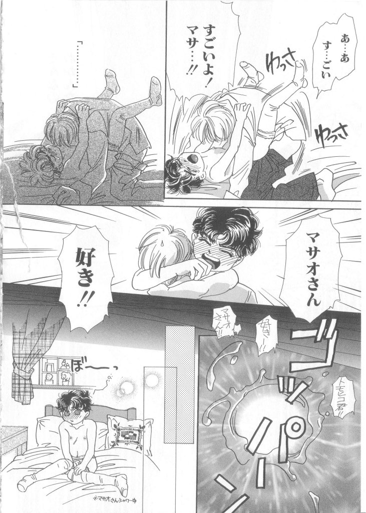 Romeo Vol. 13 - Page 122
