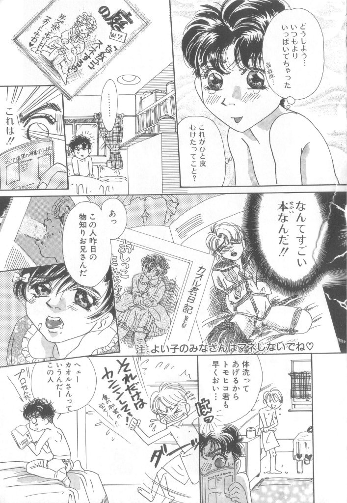 Romeo Vol. 13 - Page 123