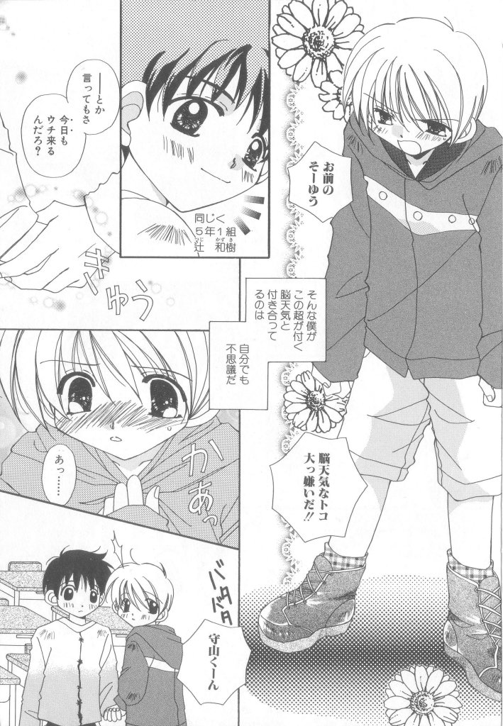 Romeo Vol. 13 - Page 127