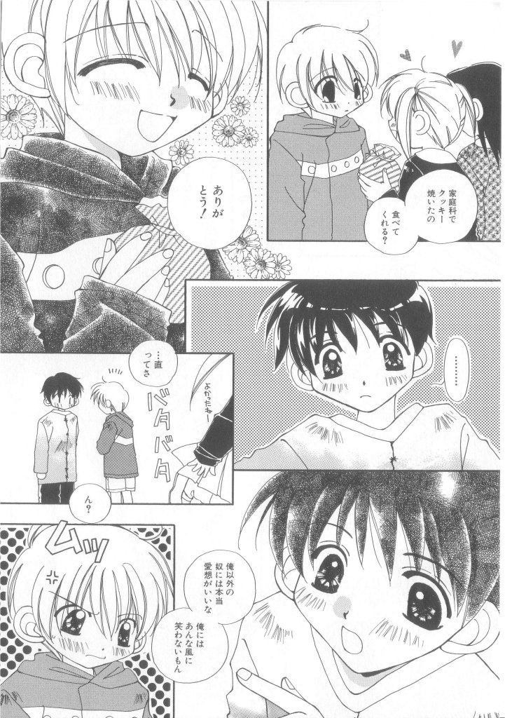 Romeo Vol. 13 - Page 128