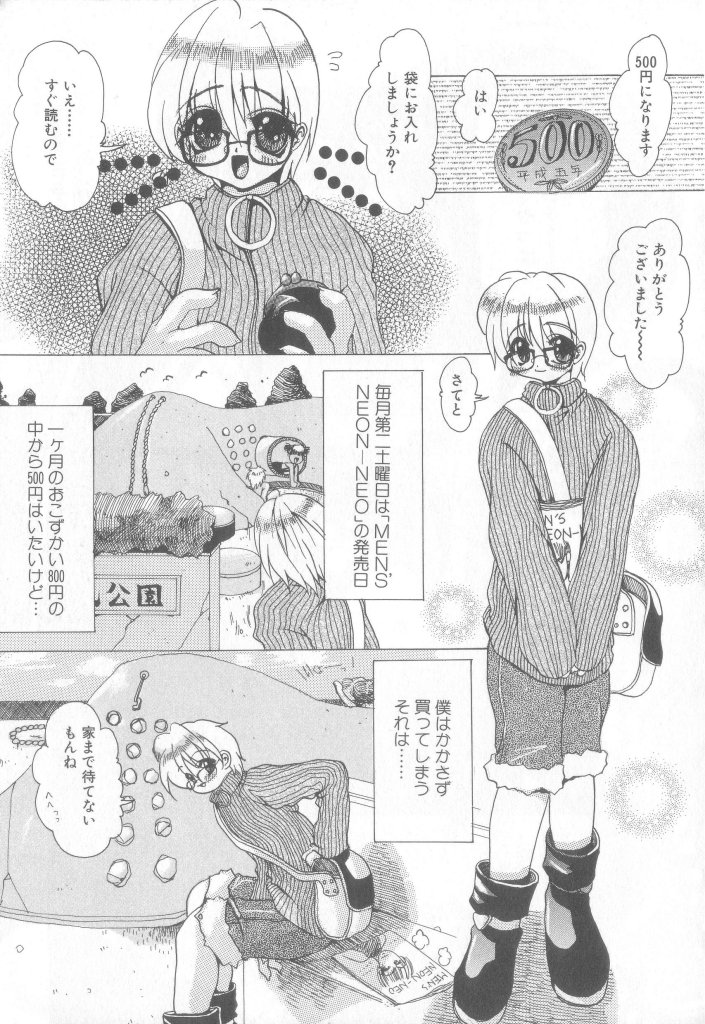 Romeo Vol. 13 - Page 141