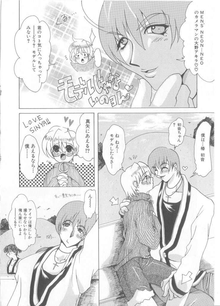 Romeo Vol. 13 - Page 144