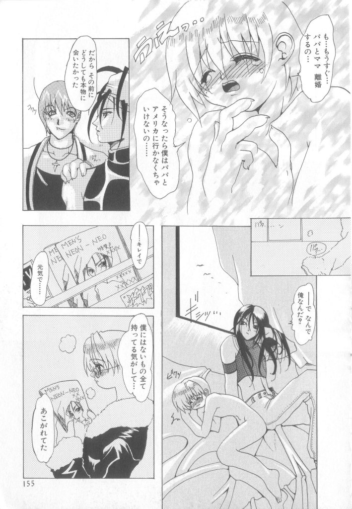 Romeo Vol. 13 - Page 149