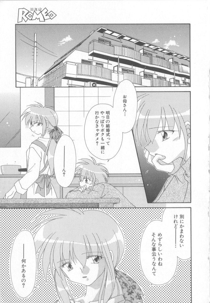 Romeo Vol. 13 - Page 155