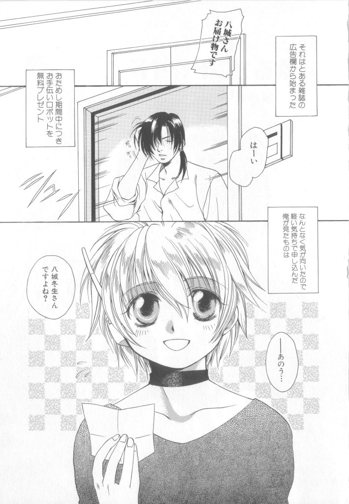 Romeo Vol. 13 - Page 73