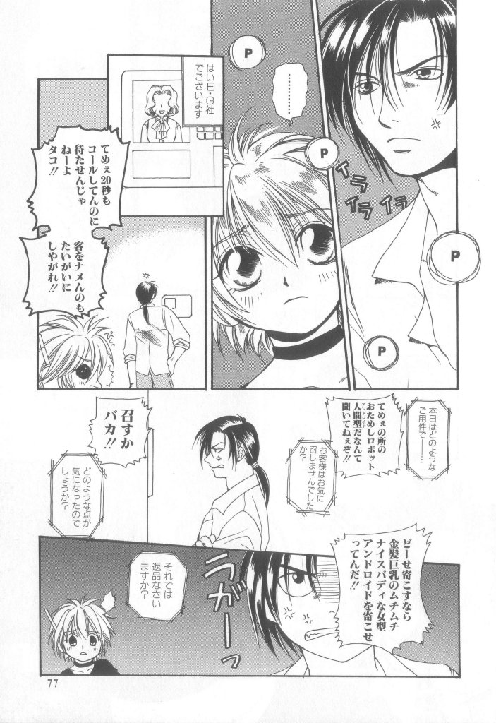 Romeo Vol. 13 - Page 75
