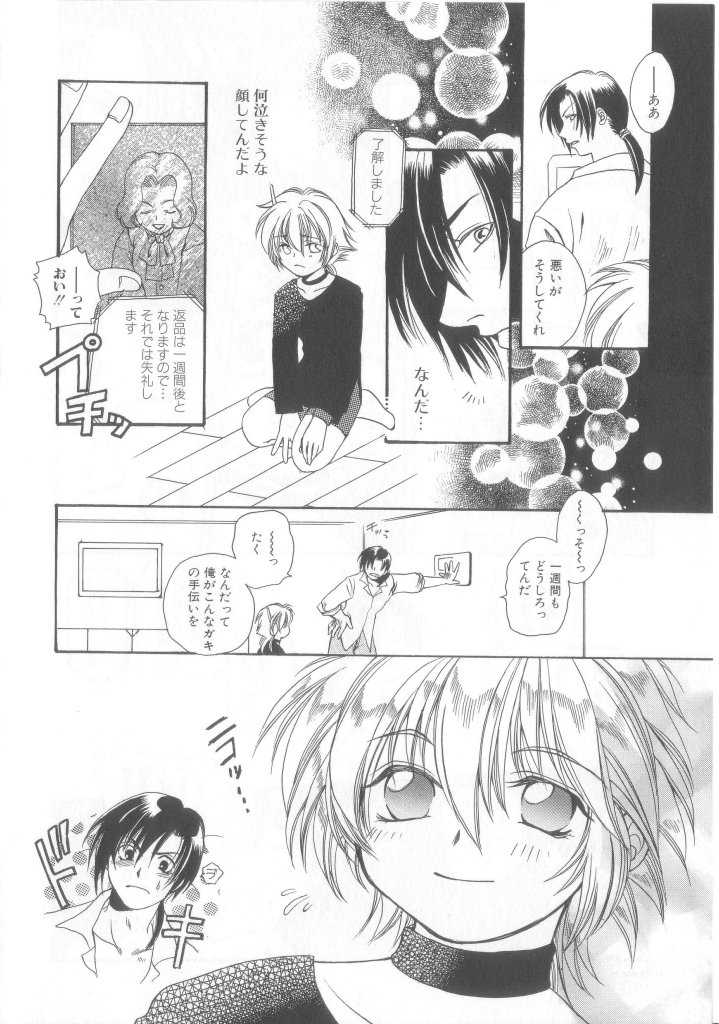 Romeo Vol. 13 - Page 76