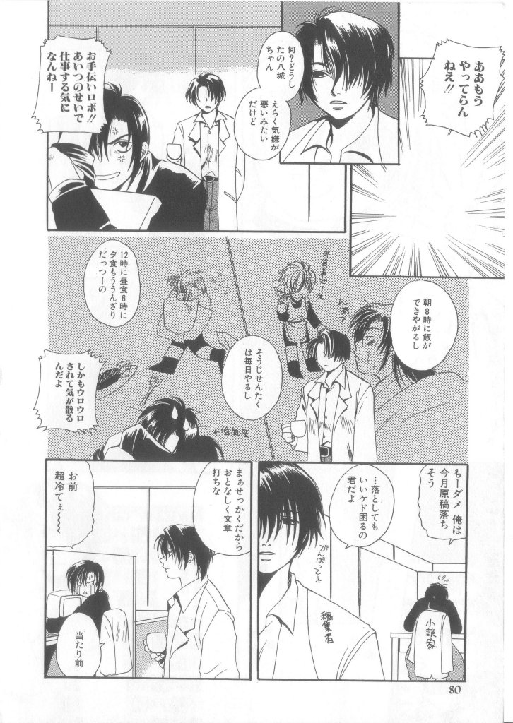 Romeo Vol. 13 - Page 78