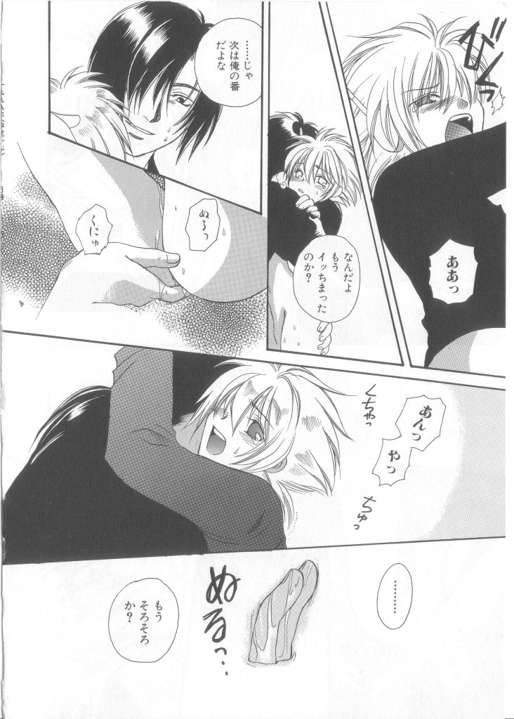 Romeo Vol. 13 - Page 84