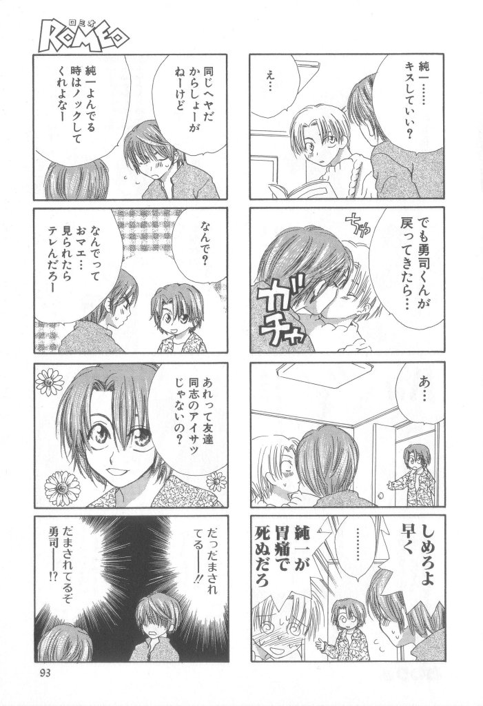 Romeo Vol. 13 - Page 91