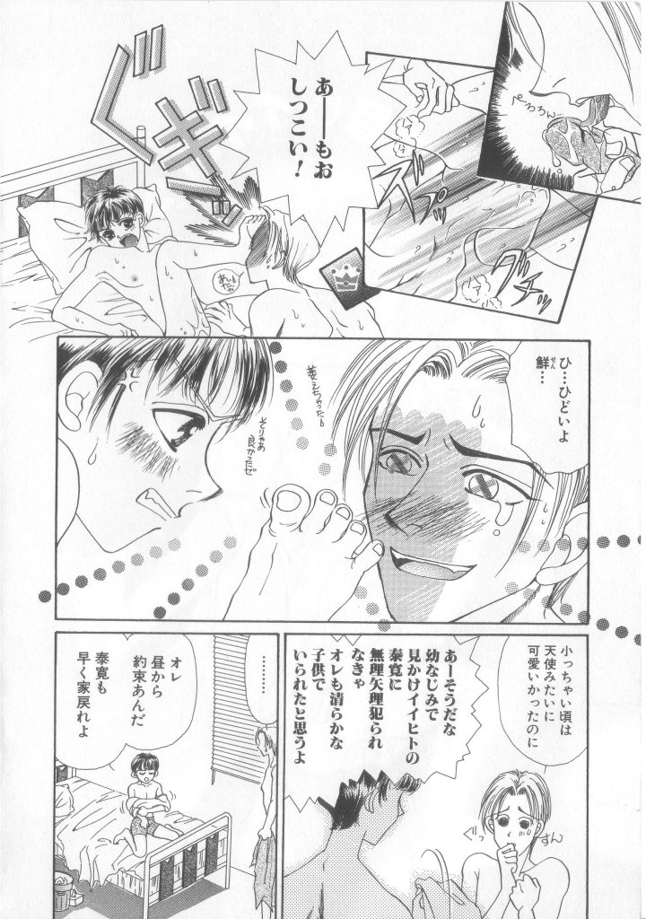 Romeo Vol. 13 - Page 94