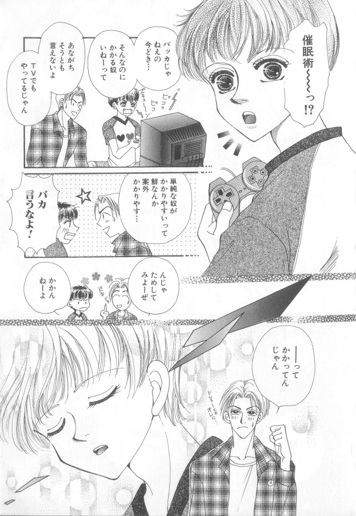 Romeo Vol. 13 - Page 97