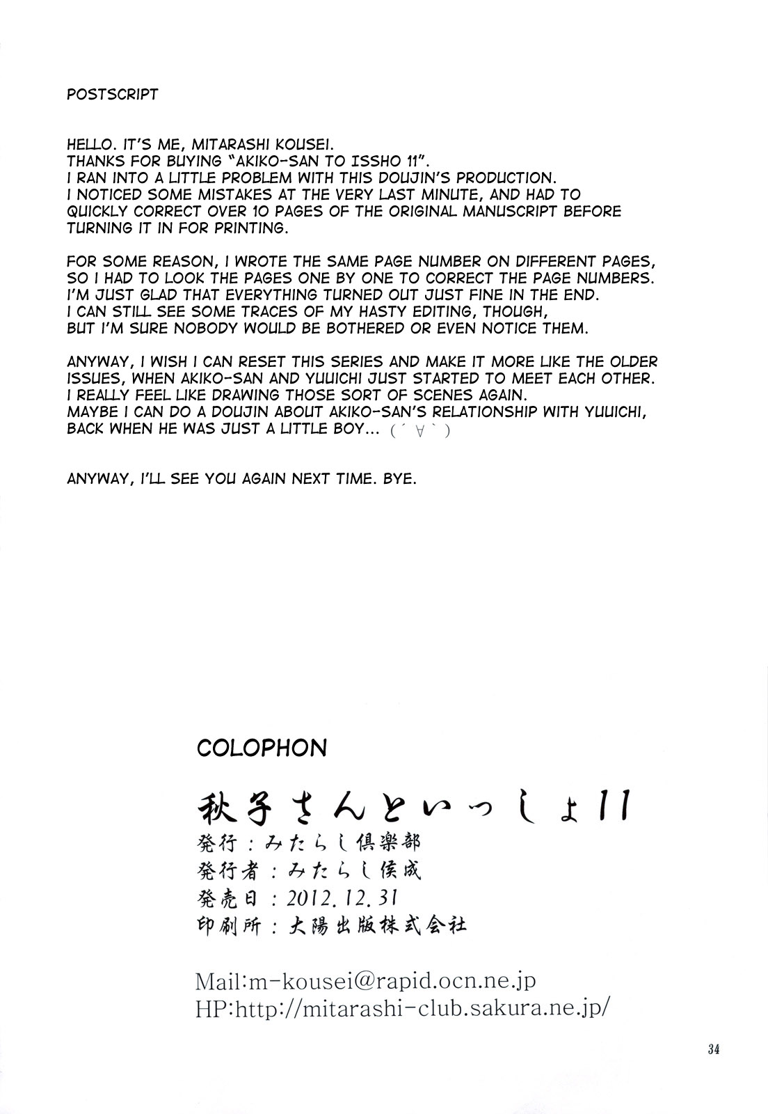 Akiko-san to Issho 11 - Page 33