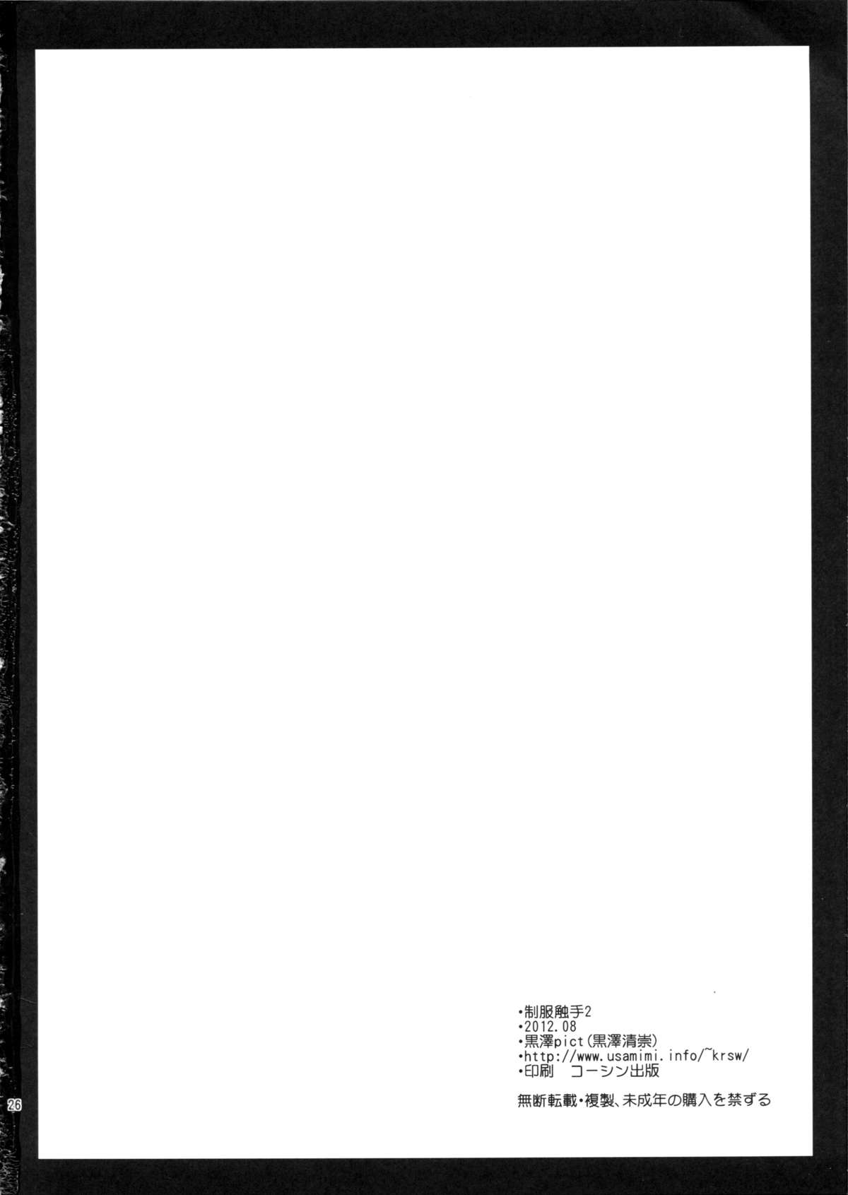 Seifuku Shokushu 2 - Page 25