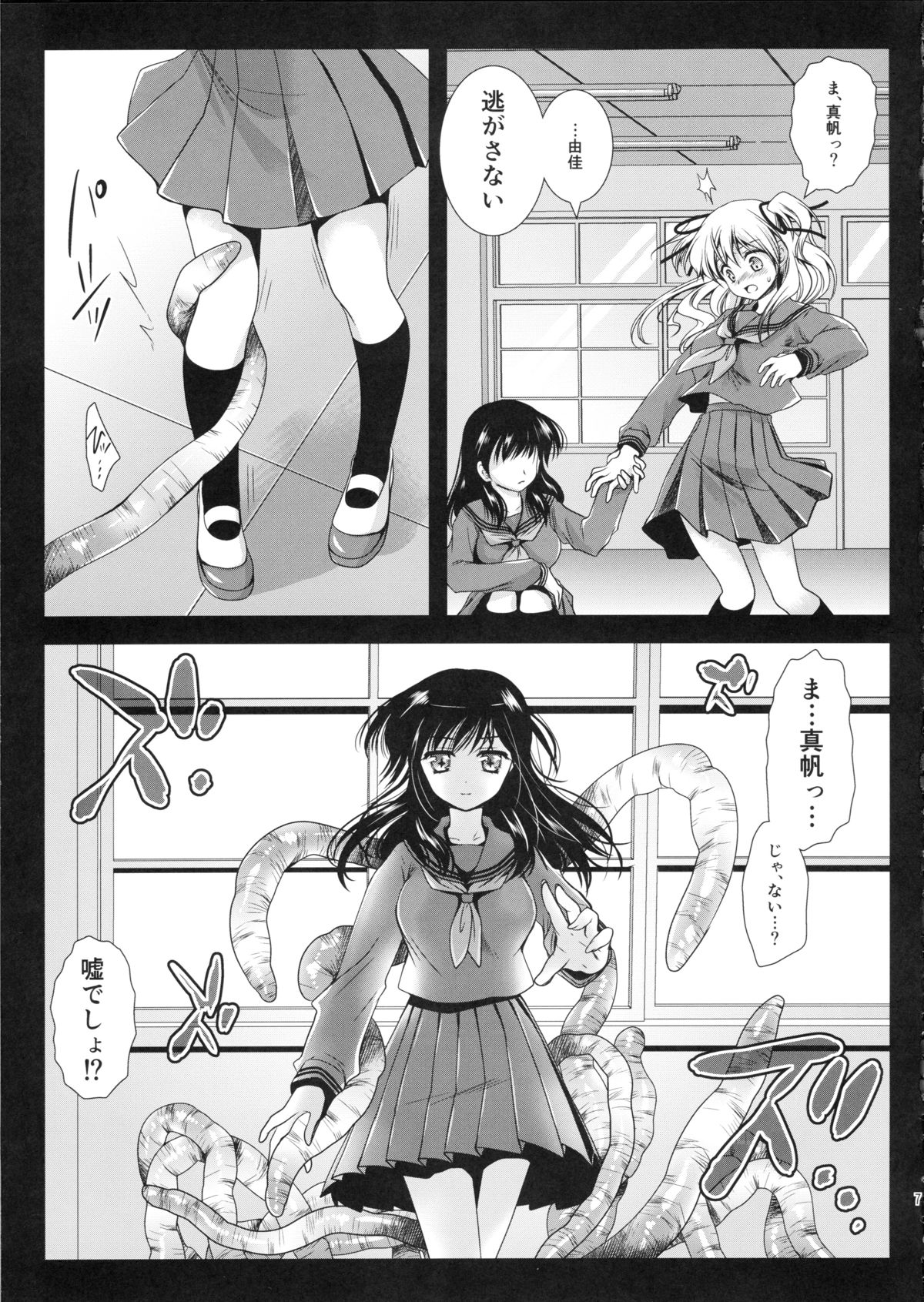 Seifuku Shokushu 2 - Page 6