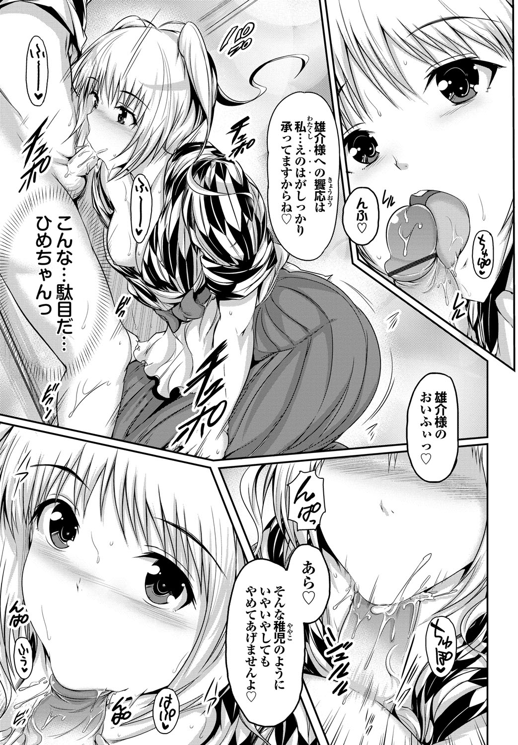 Shoujo Nostalgica - Page 108
