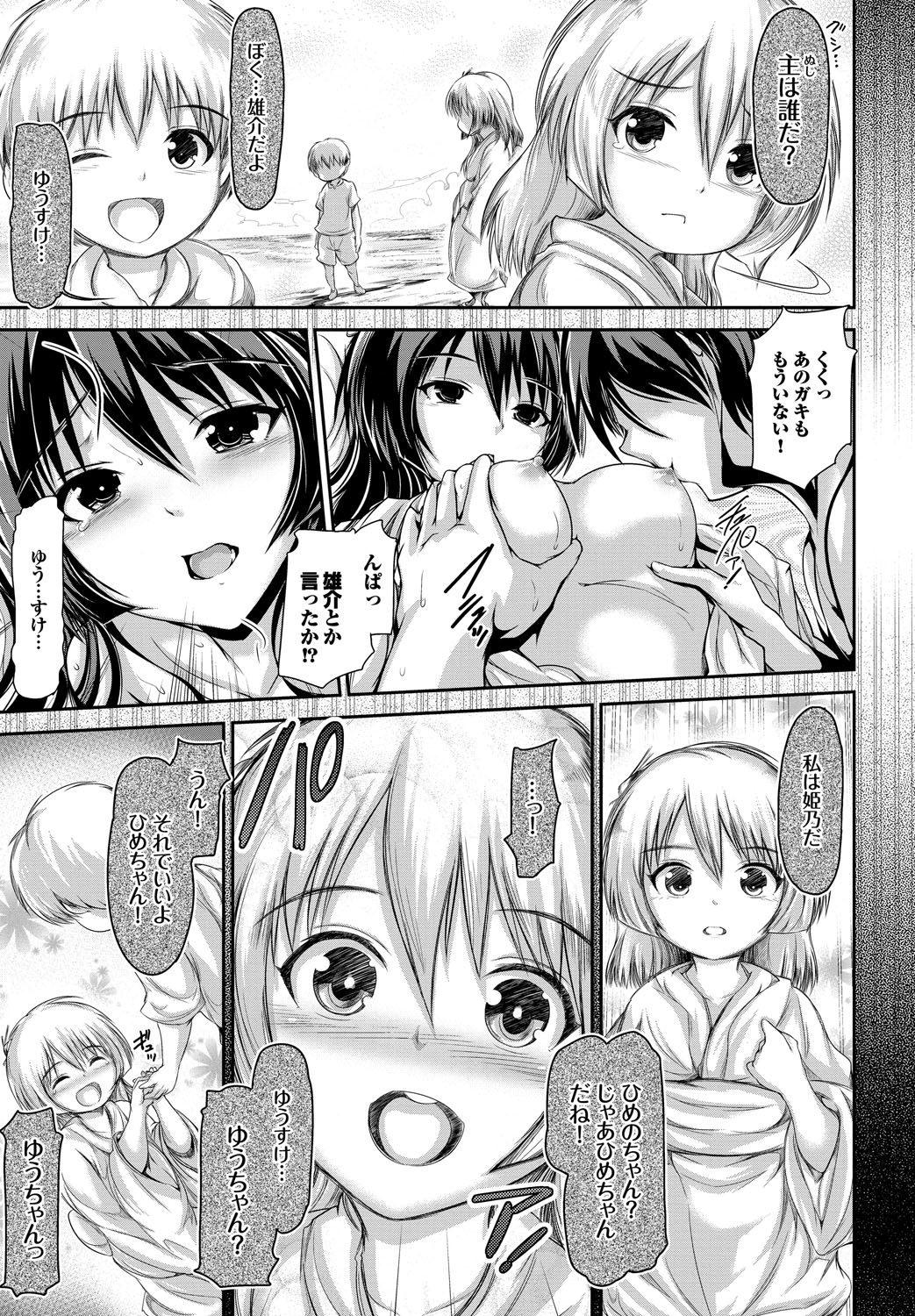 Shoujo Nostalgica - Page 126