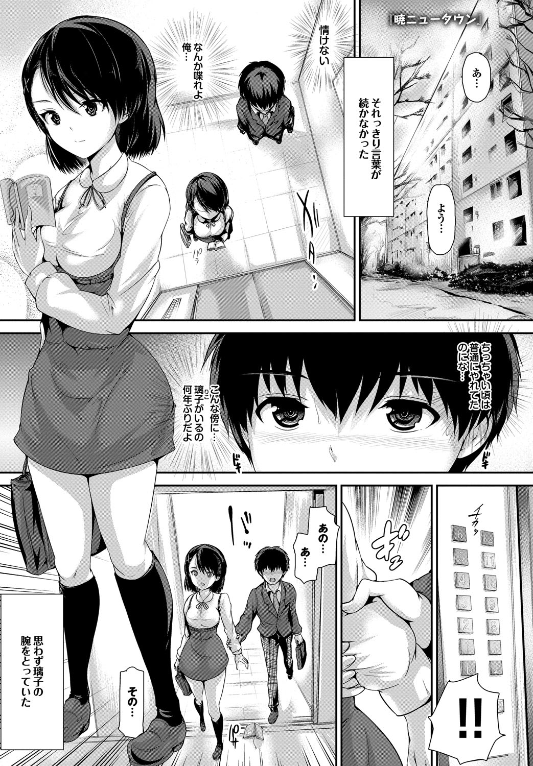 Shoujo Nostalgica - Page 146
