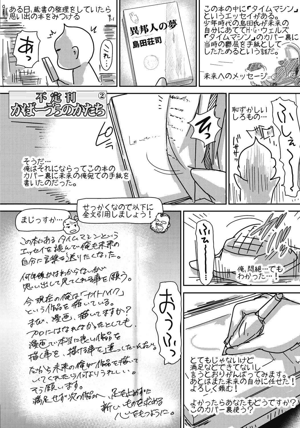 Shoujo Nostalgica - Page 204
