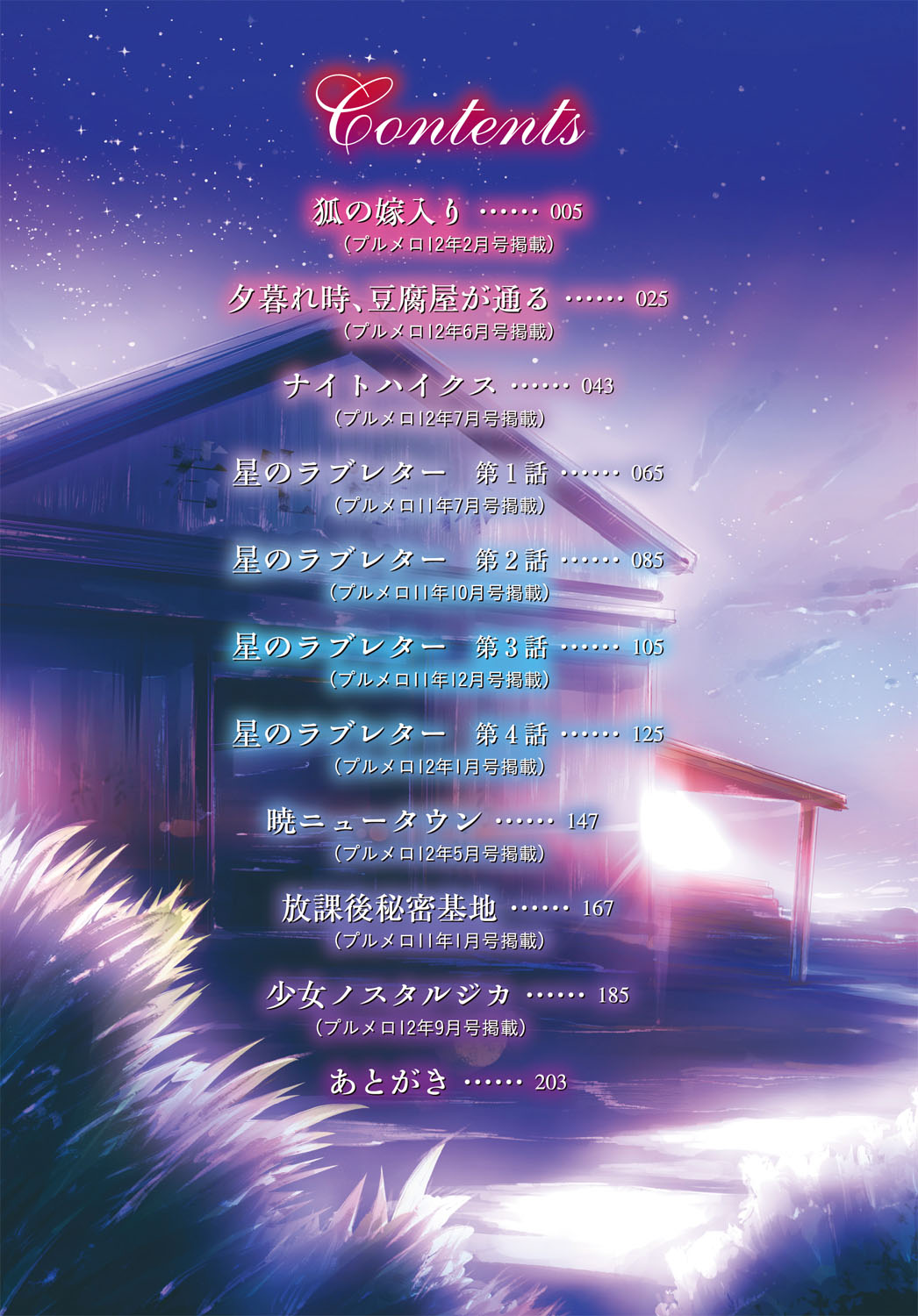 Shoujo Nostalgica - Page 3
