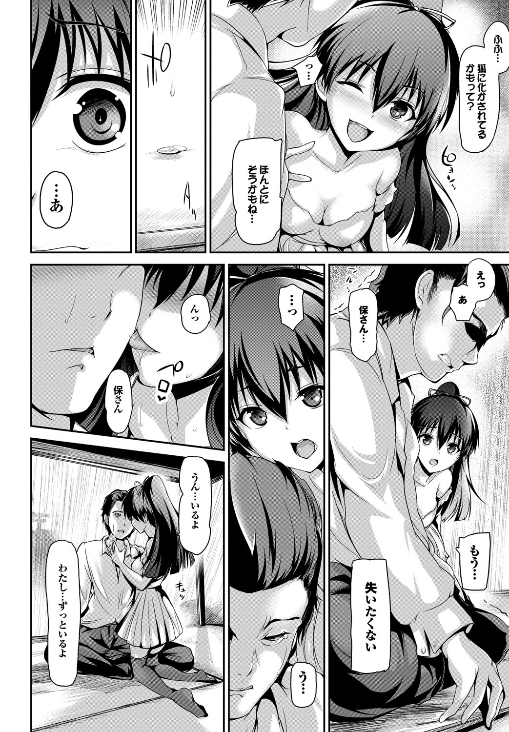 Shoujo Nostalgica - Page 9