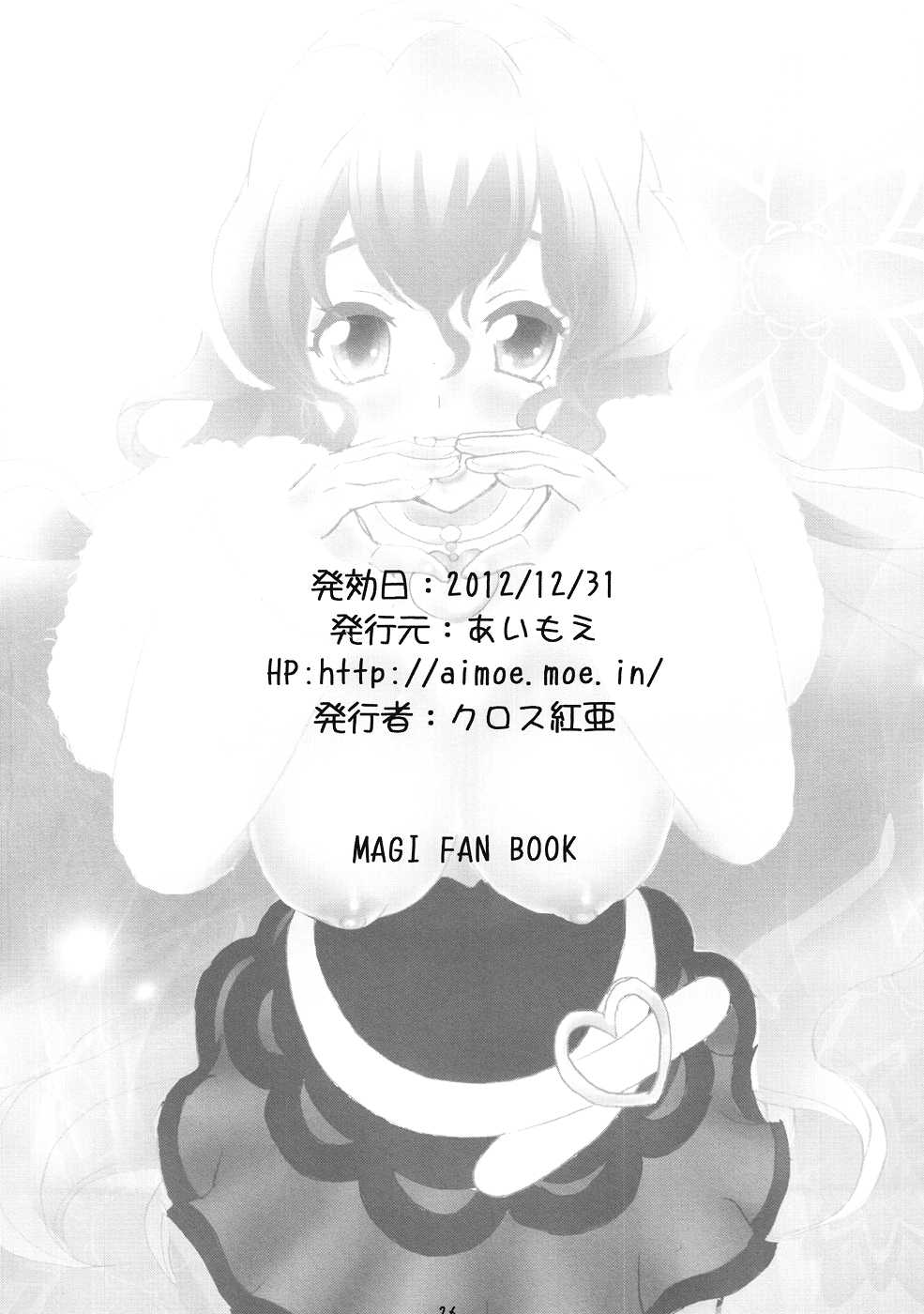 Kougaku Dorei Morgiana - Page 25