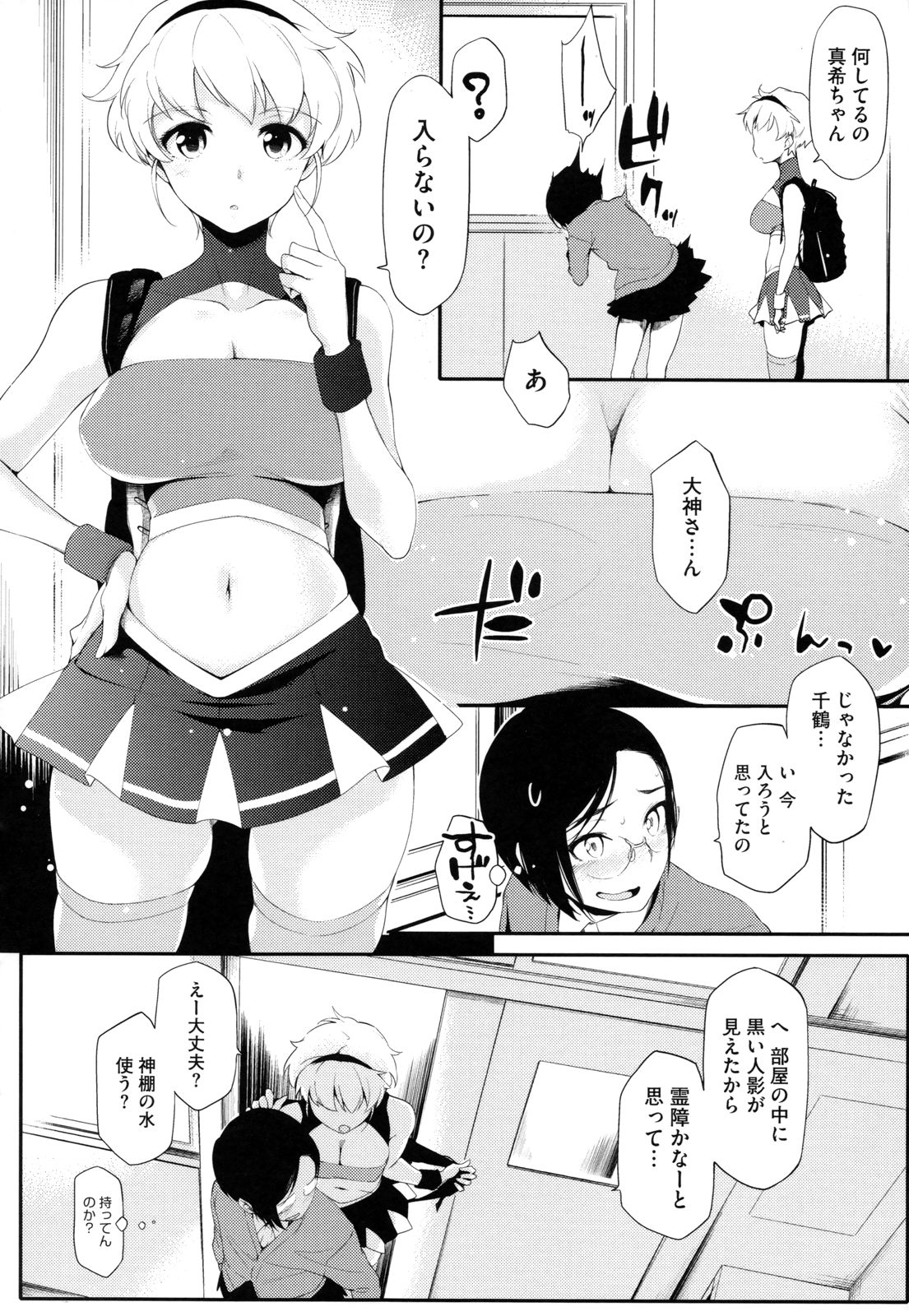 Toshiue Kanojo Alternative - Page 121