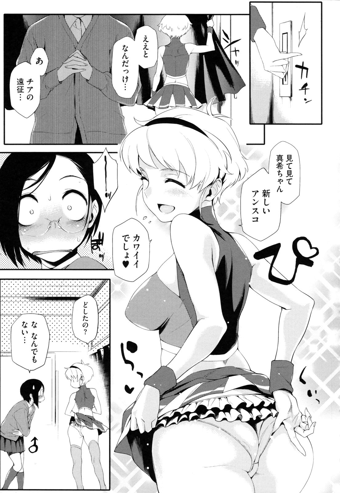 Toshiue Kanojo Alternative - Page 122