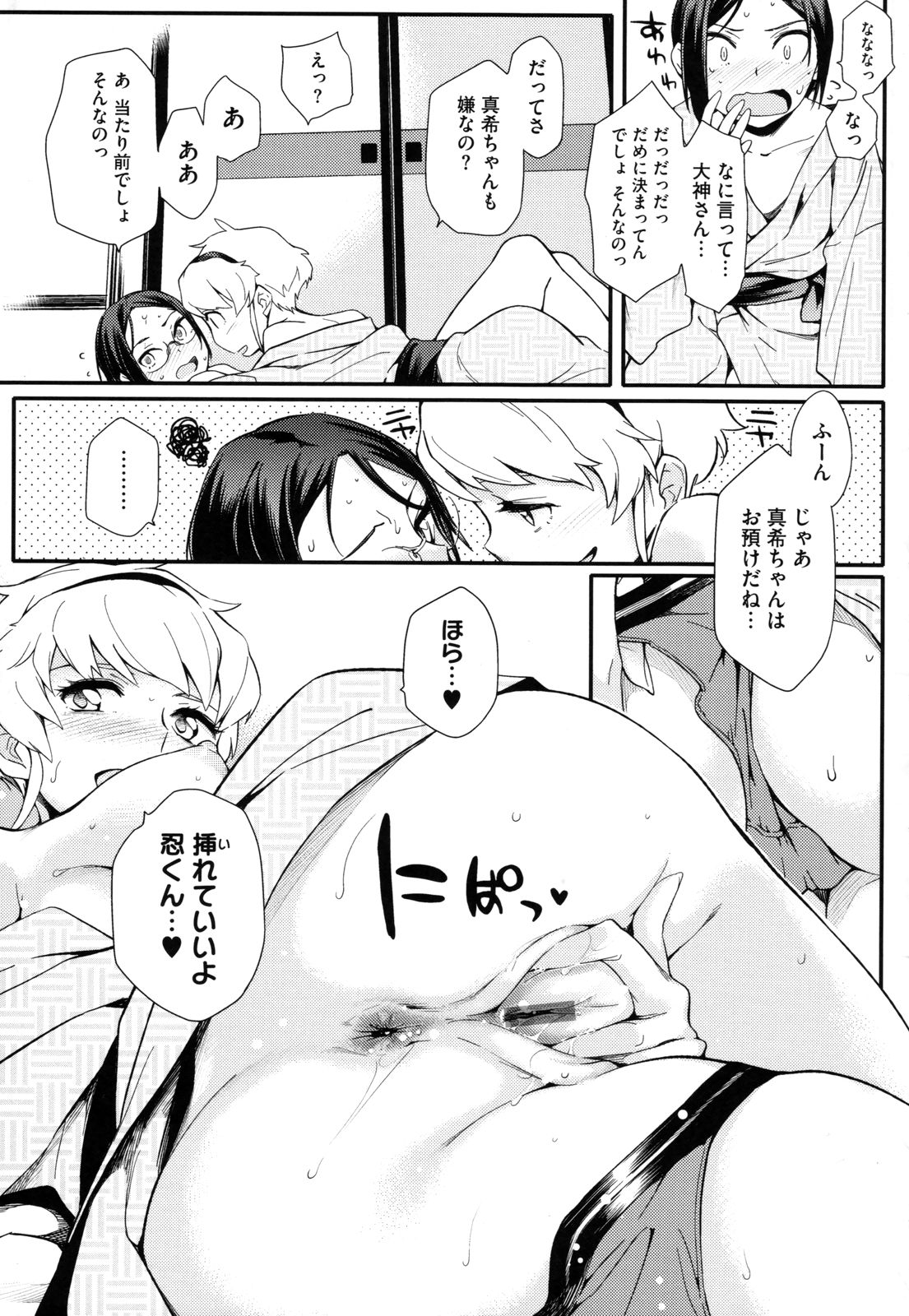 Toshiue Kanojo Alternative - Page 146